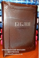 Біблія українською мовою в перекладі Івана Огієнка (артикул УС 625)